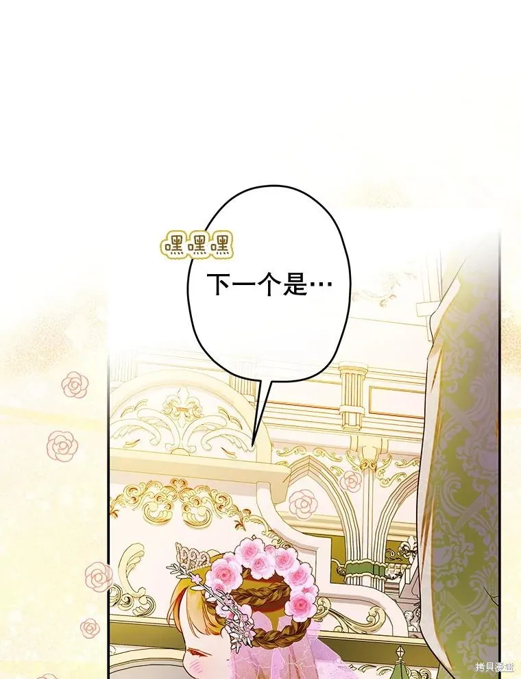 妈妈的契约婚姻,第69话,第36张