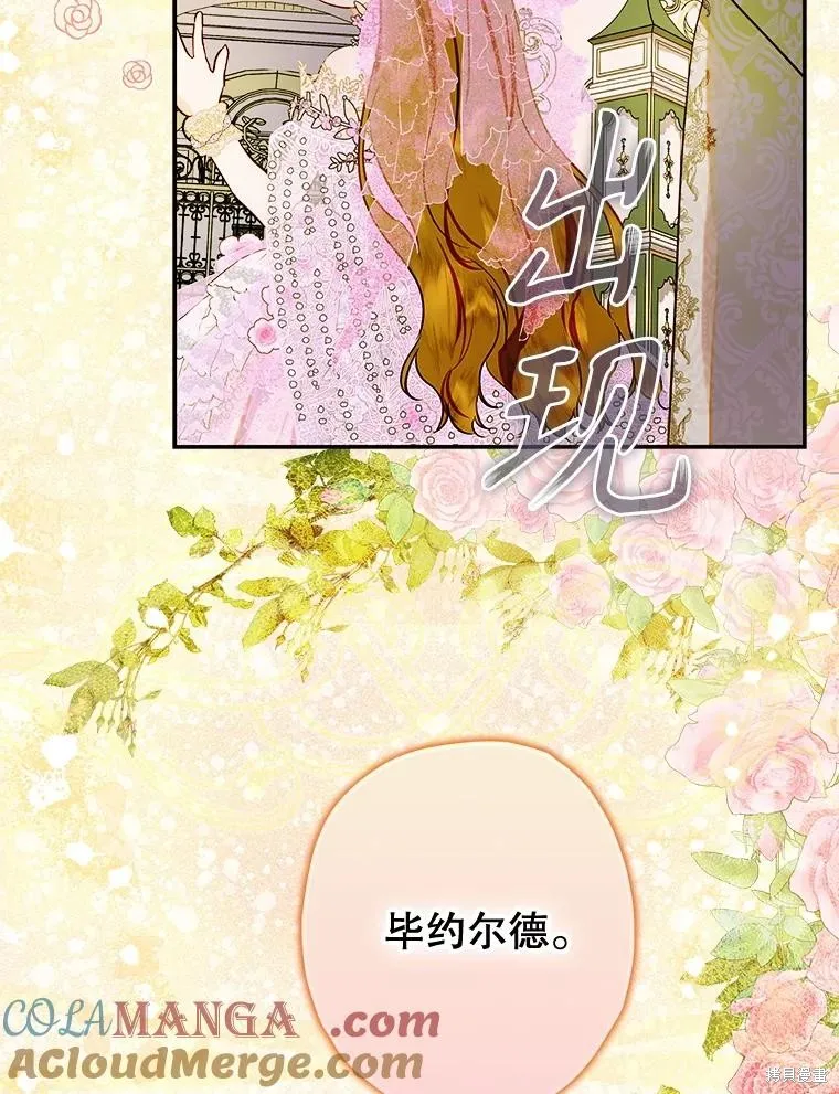 妈妈的契约婚姻,第69话,第37张