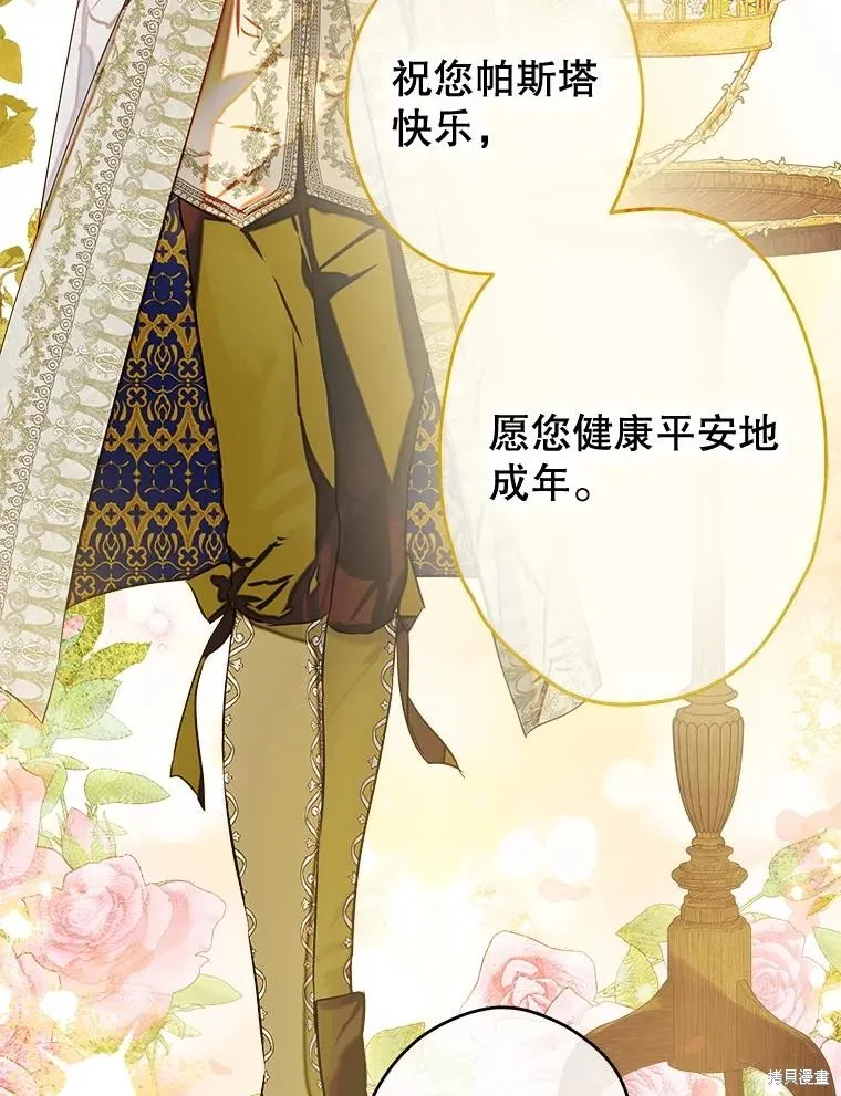 妈妈的契约婚姻,第69话,第39张