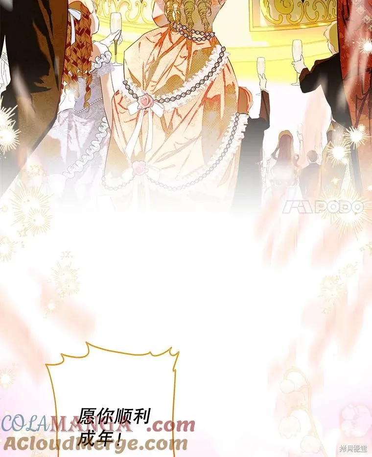 妈妈的契约婚姻,第69话,第4张