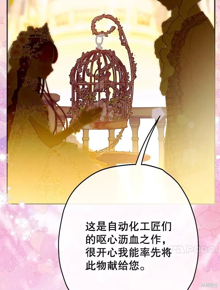 妈妈的契约婚姻,第69话,第51张