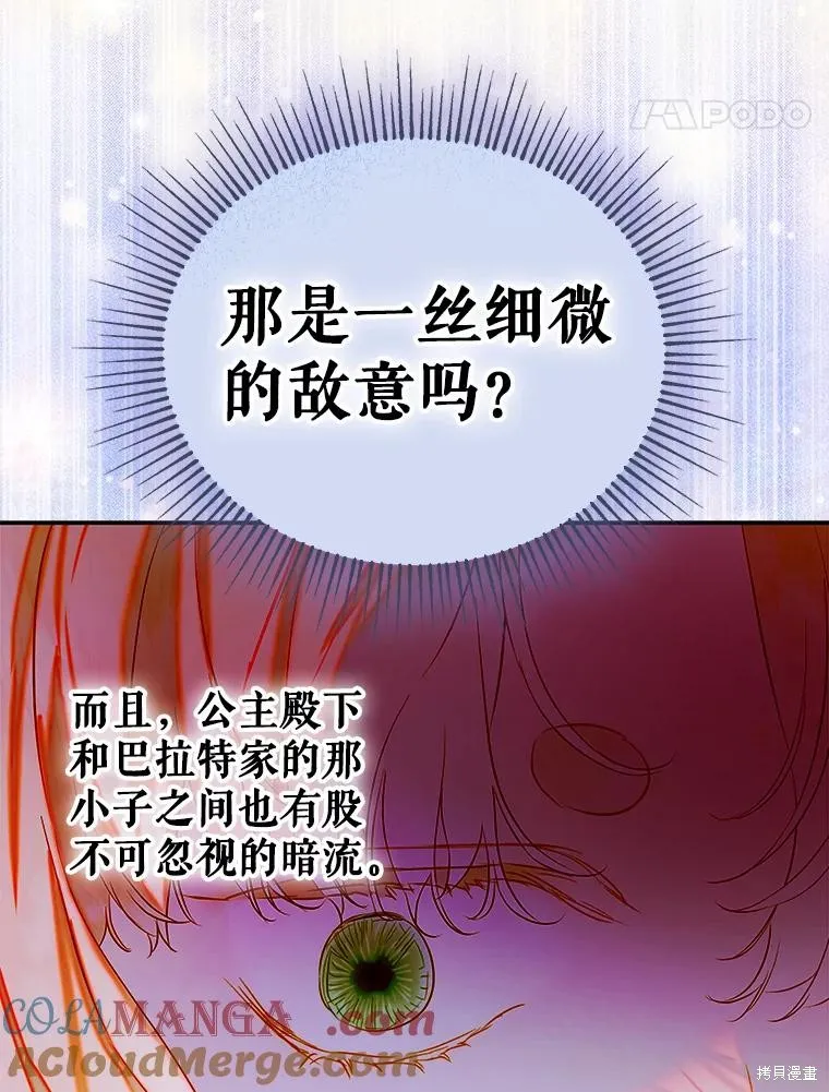 妈妈的契约婚姻,第69话,第55张