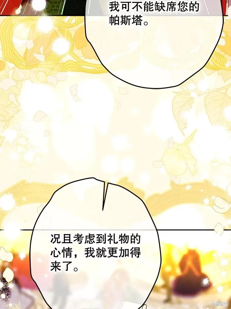 妈妈的契约婚姻,第69话,第63张