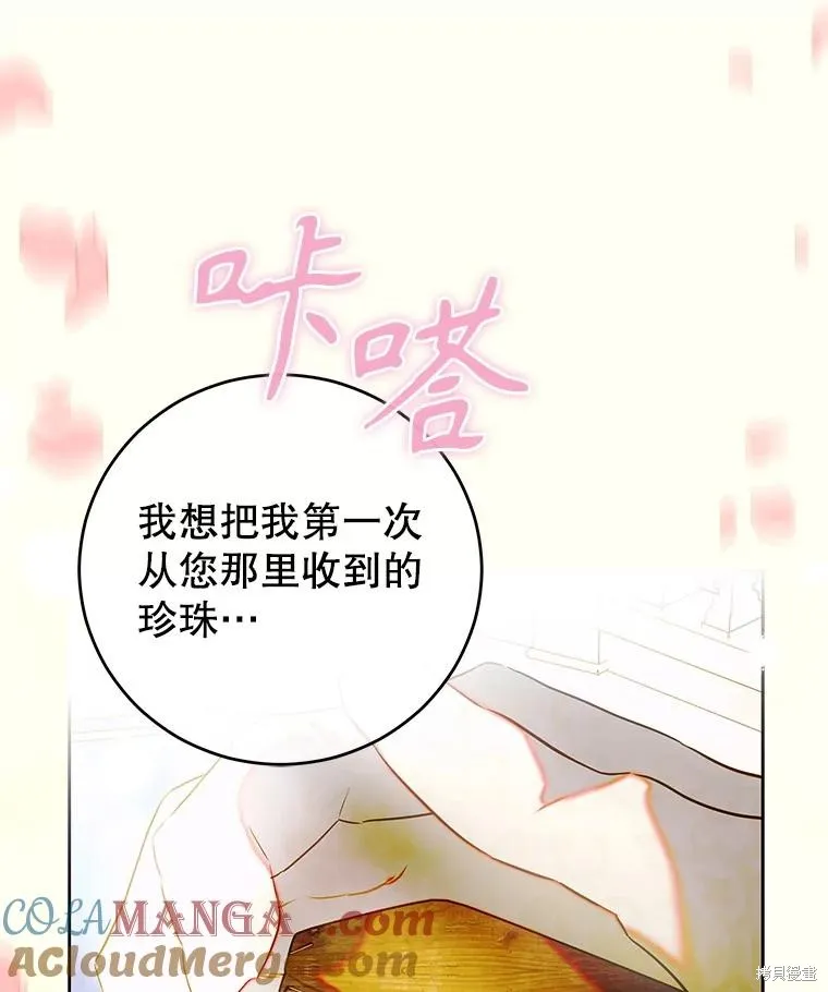 妈妈的契约婚姻,第69话,第76张