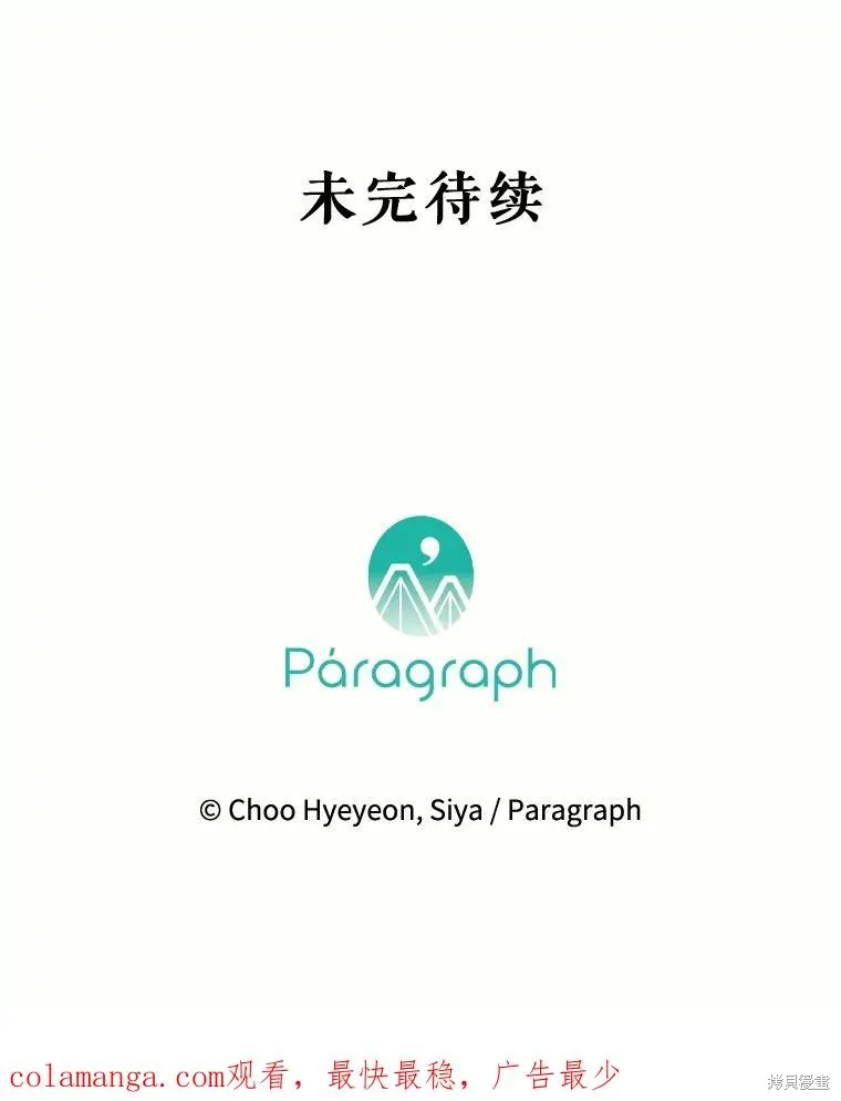 妈妈的契约婚姻,第69话,第83张