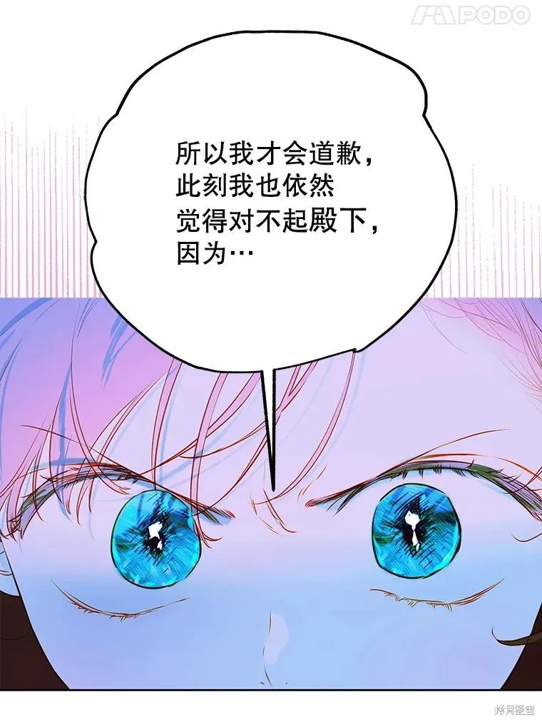 妈妈的契约婚姻,第57话,第100张