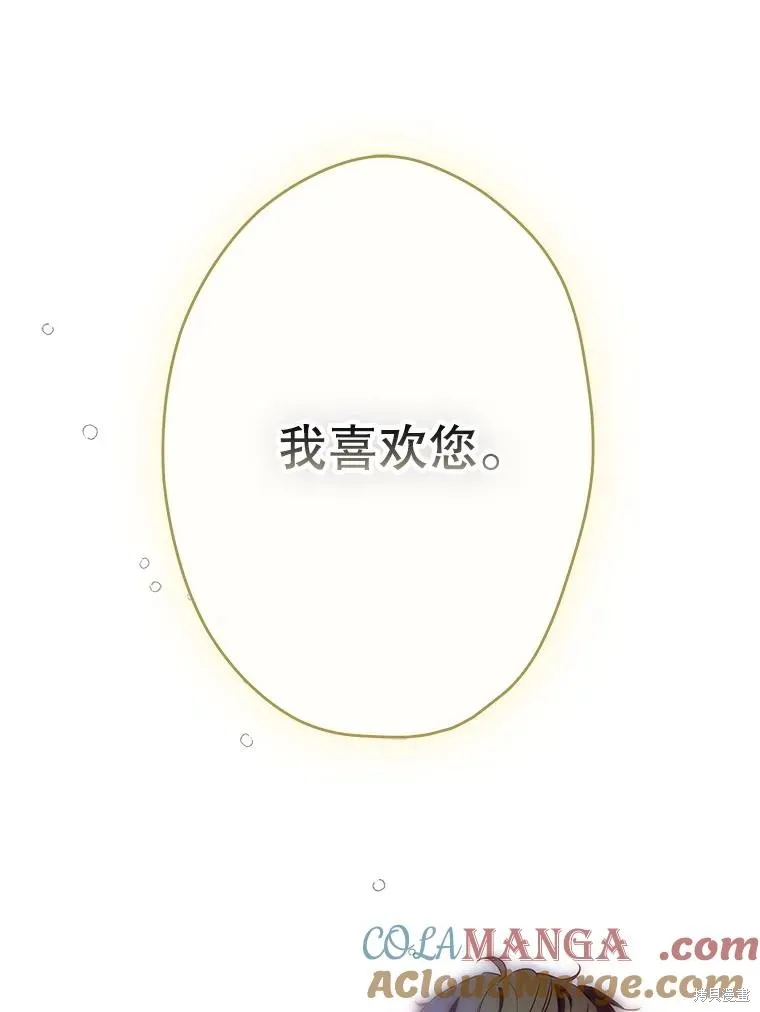 妈妈的契约婚姻,第57话,第101张