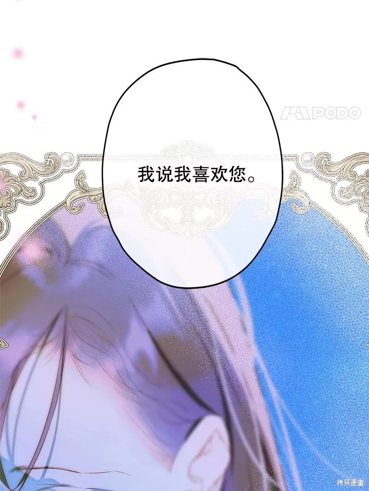 妈妈的契约婚姻,第57话,第103张