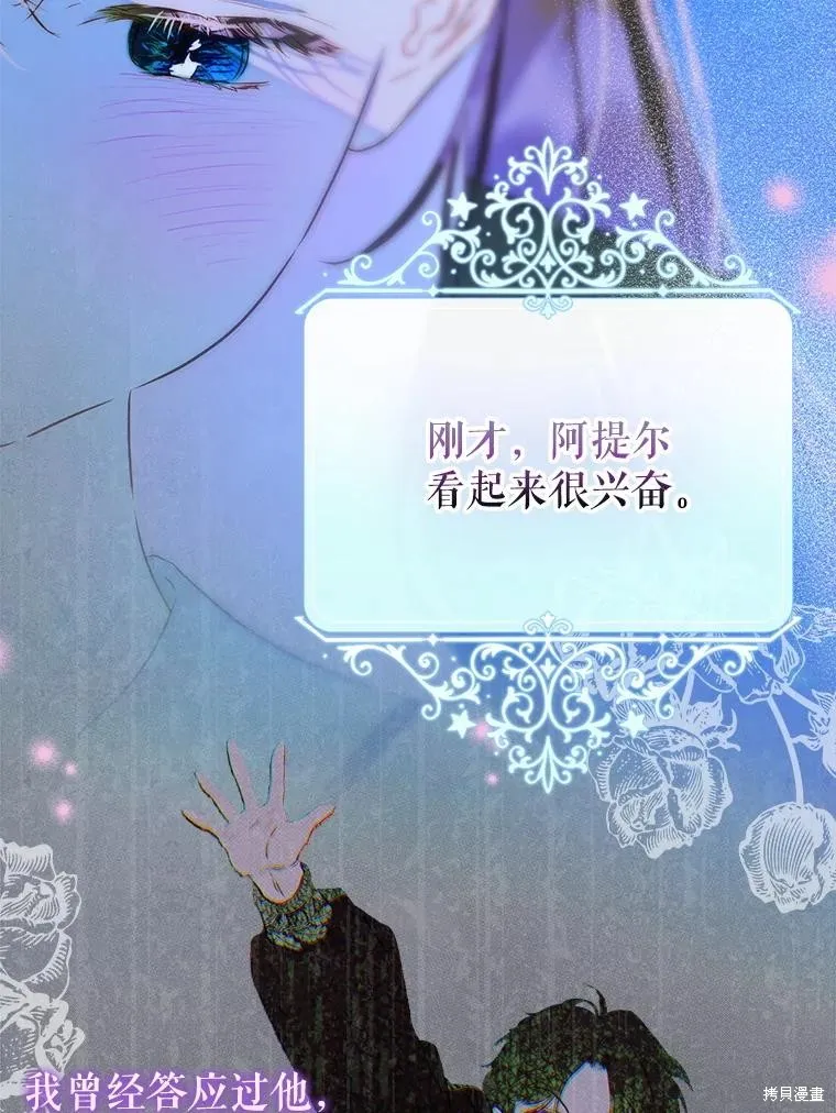 妈妈的契约婚姻,第57话,第104张