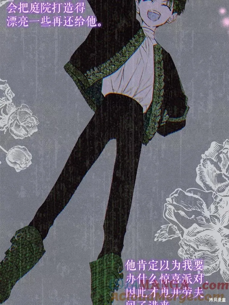 妈妈的契约婚姻,第57话,第105张