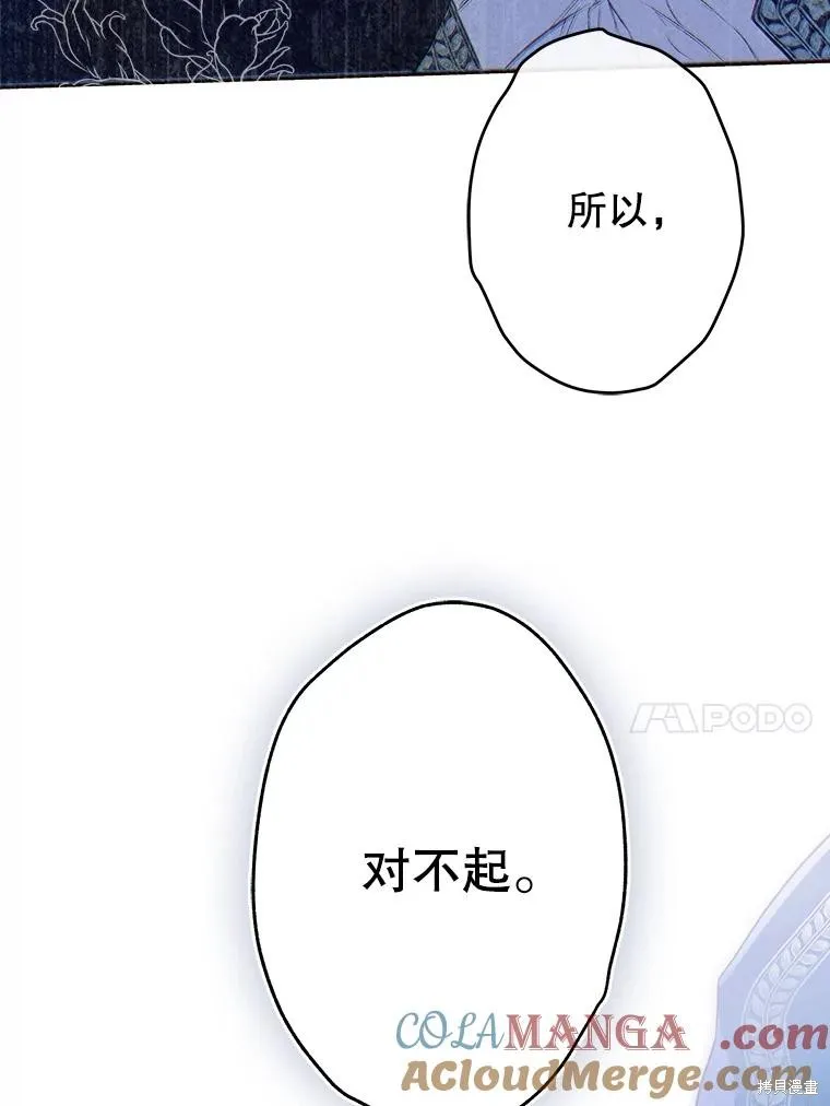 妈妈的契约婚姻,第57话,第109张