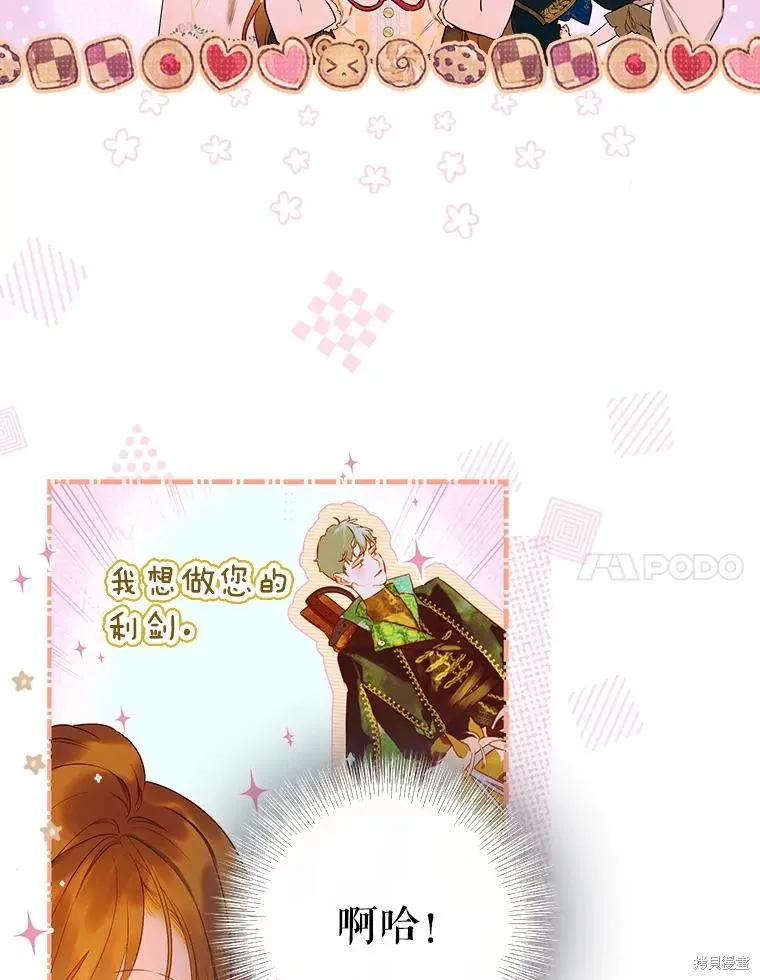 妈妈的契约婚姻,第57话,第11张