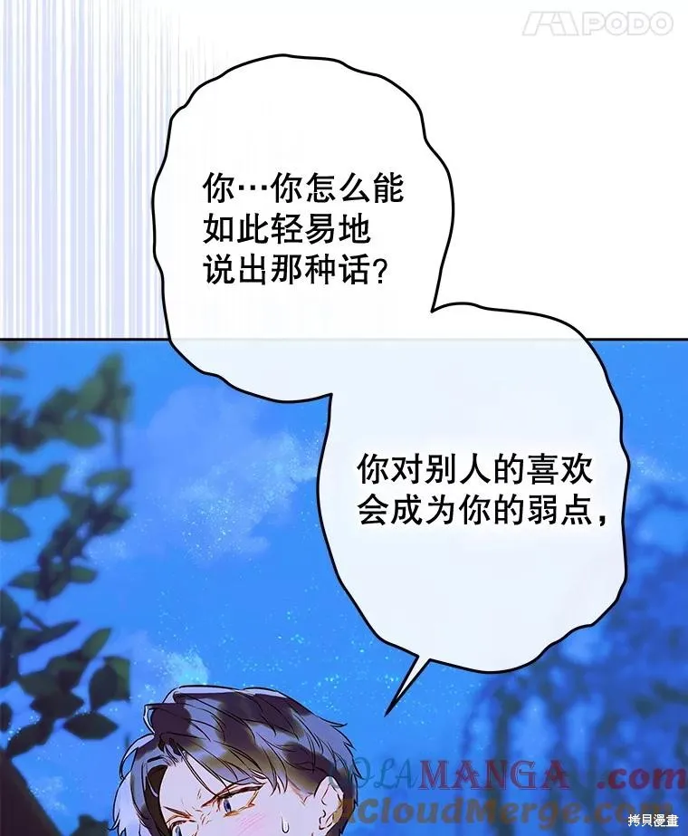 妈妈的契约婚姻,第57话,第113张