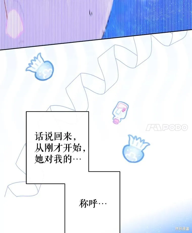 妈妈的契约婚姻,第57话,第116张