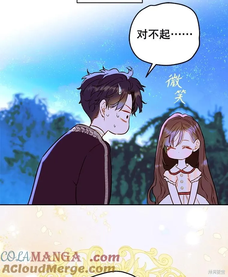 妈妈的契约婚姻,第57话,第117张