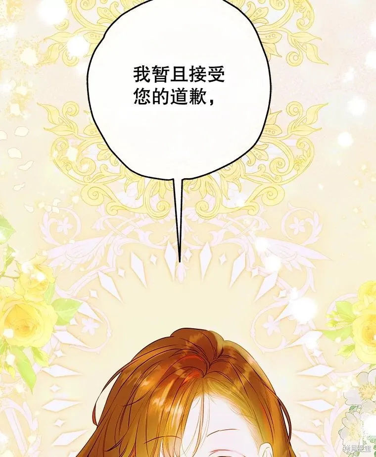妈妈的契约婚姻,第57话,第118张