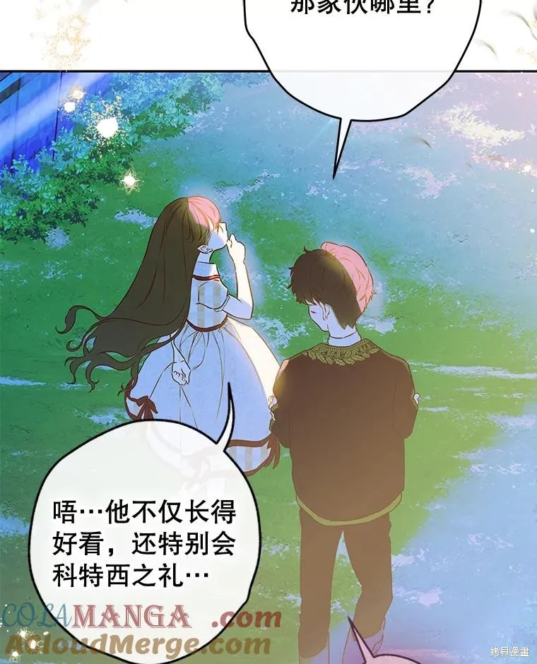 妈妈的契约婚姻,第57话,第125张