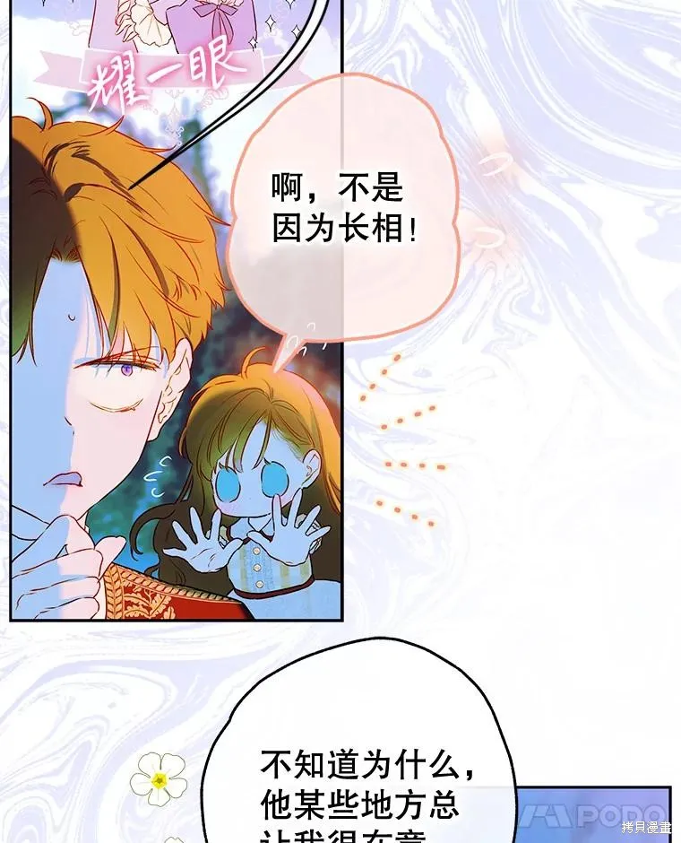 妈妈的契约婚姻,第57话,第127张