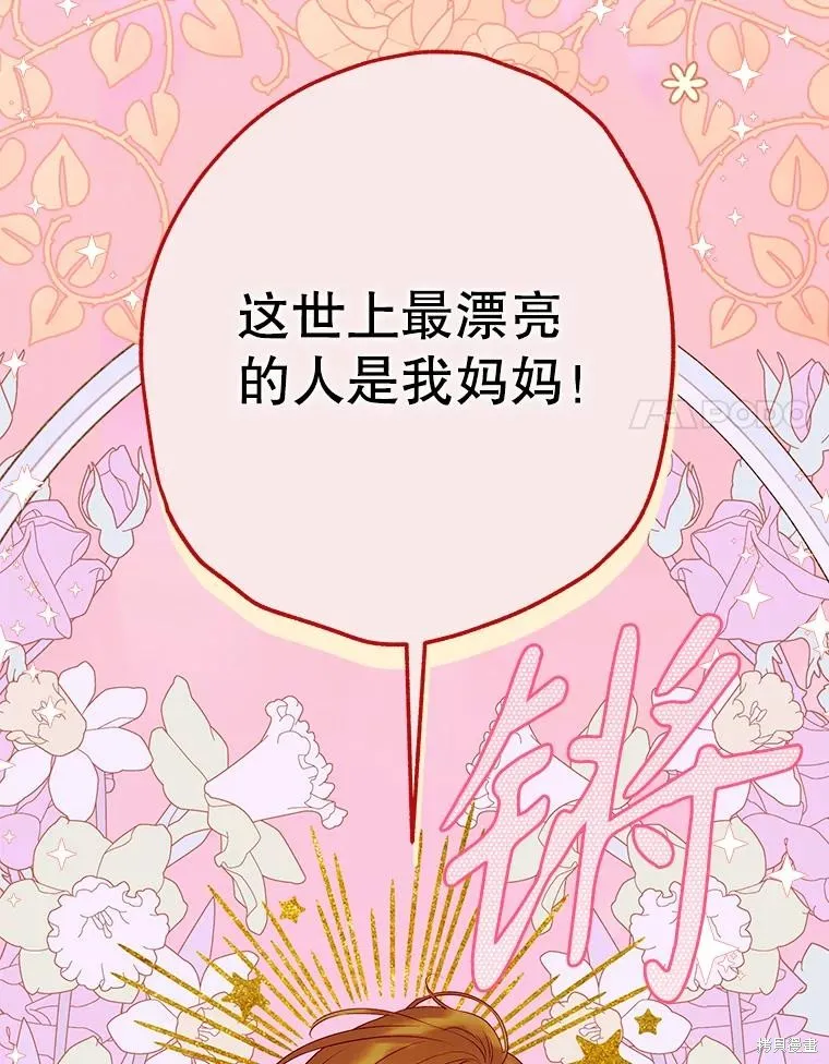 妈妈的契约婚姻,第57话,第130张