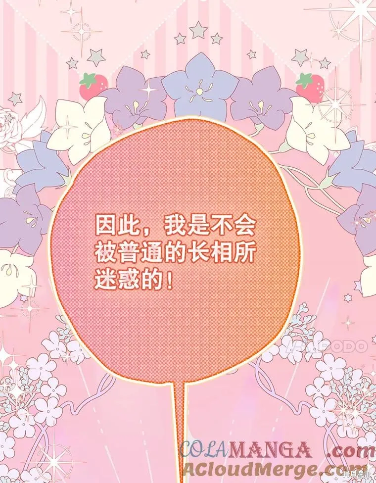 妈妈的契约婚姻,第57话,第133张
