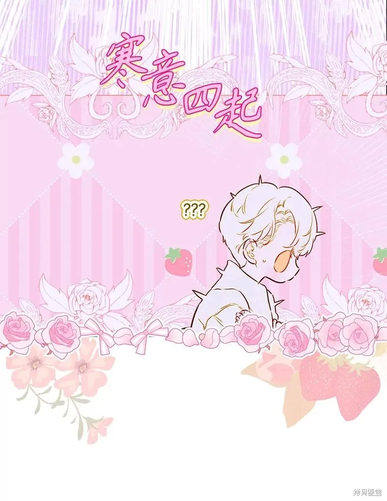 妈妈的契约婚姻,第57话,第138张