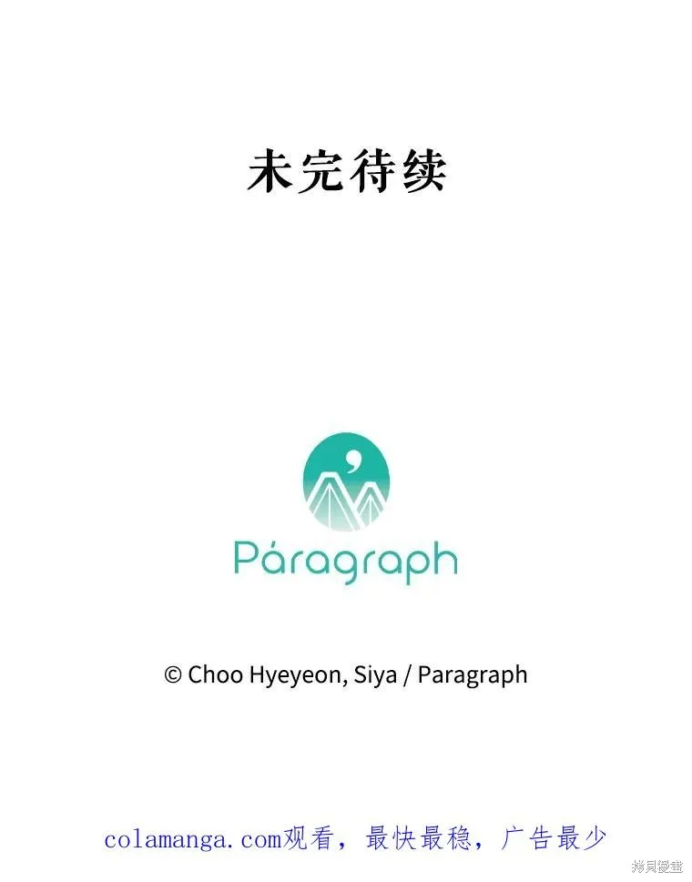 妈妈的契约婚姻,第57话,第139张