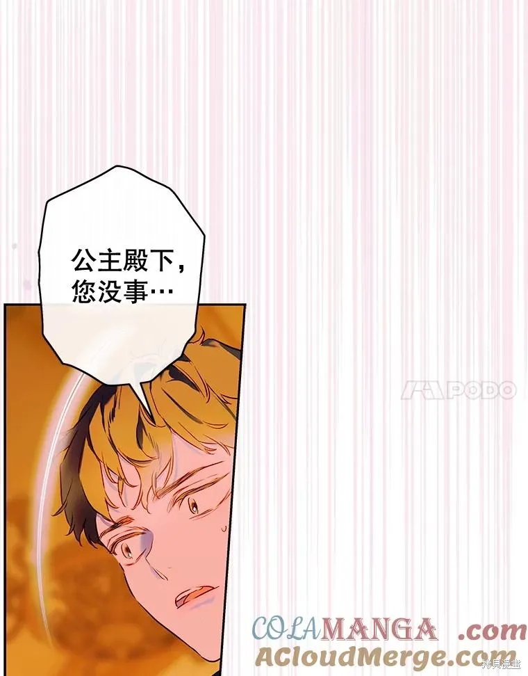 妈妈的契约婚姻,第57话,第21张