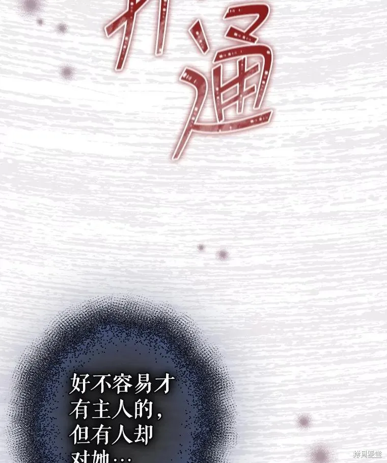 妈妈的契约婚姻,第57话,第31张