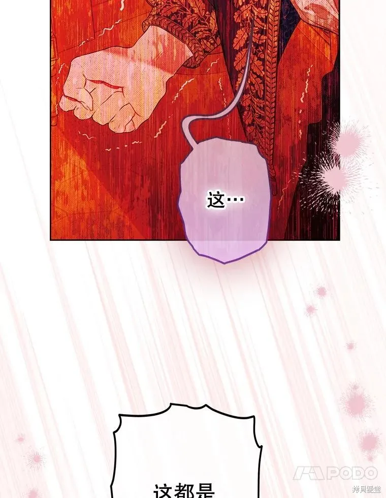 妈妈的契约婚姻,第57话,第4张