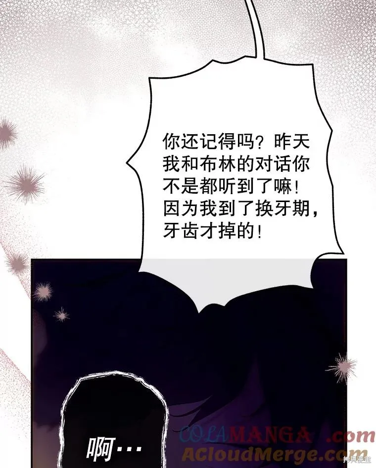 妈妈的契约婚姻,第57话,第41张