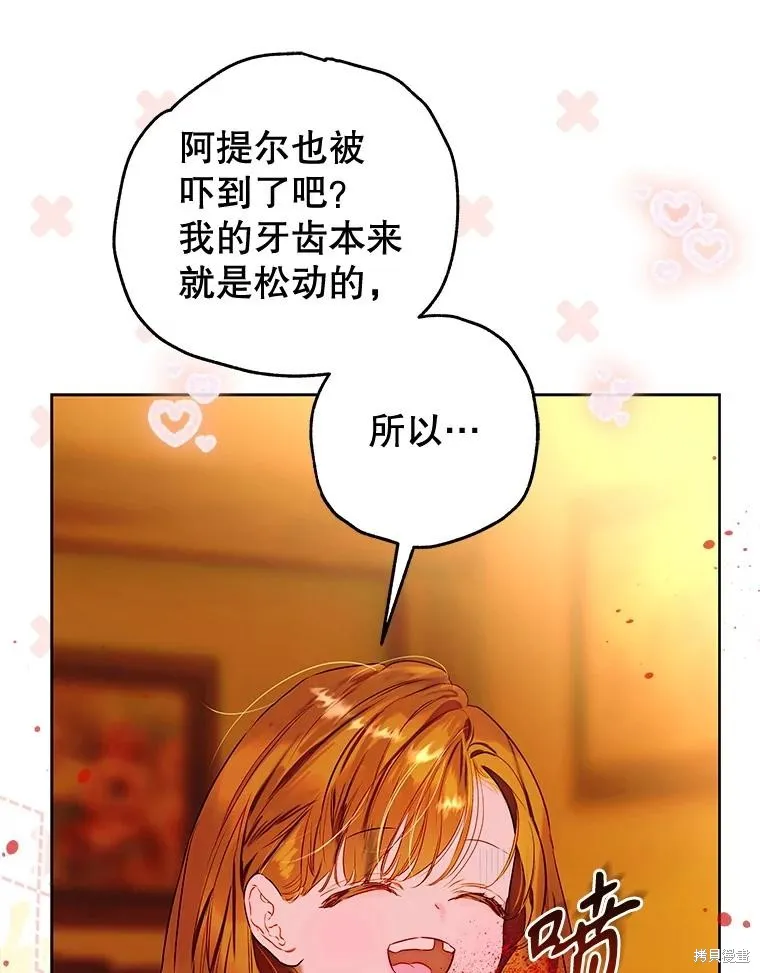 妈妈的契约婚姻,第57话,第43张