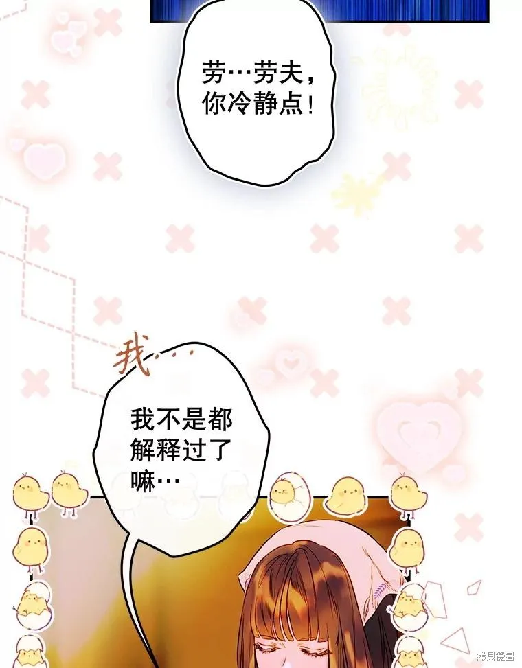 妈妈的契约婚姻,第57话,第46张