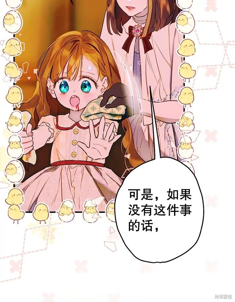 妈妈的契约婚姻,第57话,第47张