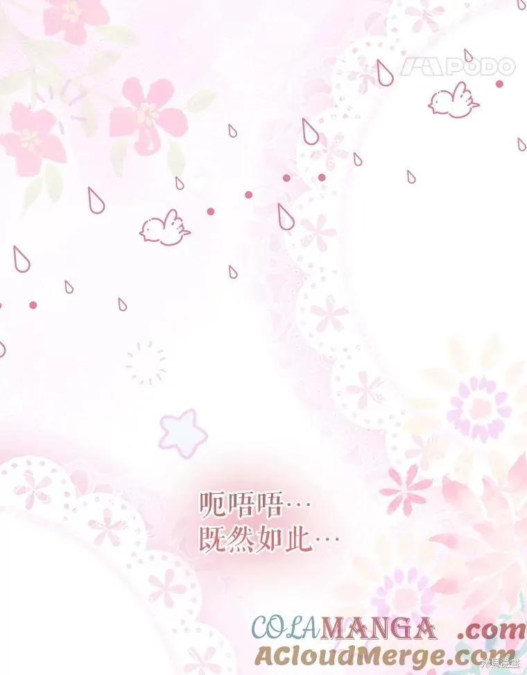 妈妈的契约婚姻,第57话,第49张
