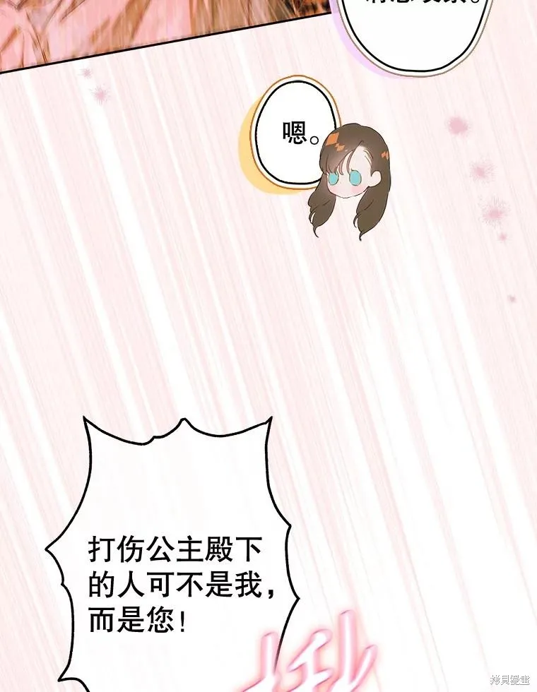 妈妈的契约婚姻,第57话,第6张