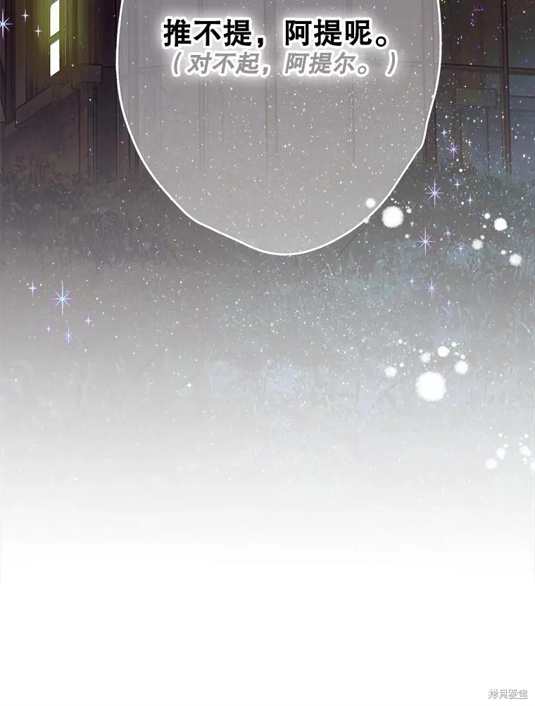 妈妈的契约婚姻,第57话,第60张