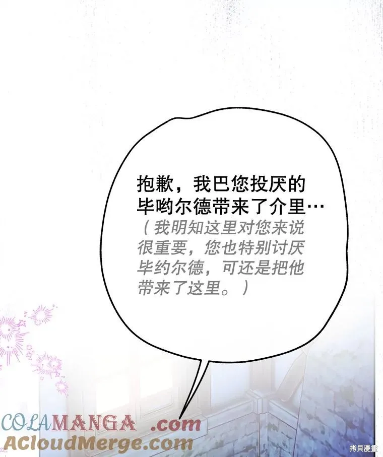 妈妈的契约婚姻,第57话,第61张