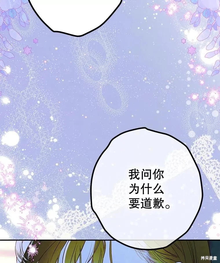 妈妈的契约婚姻,第57话,第63张