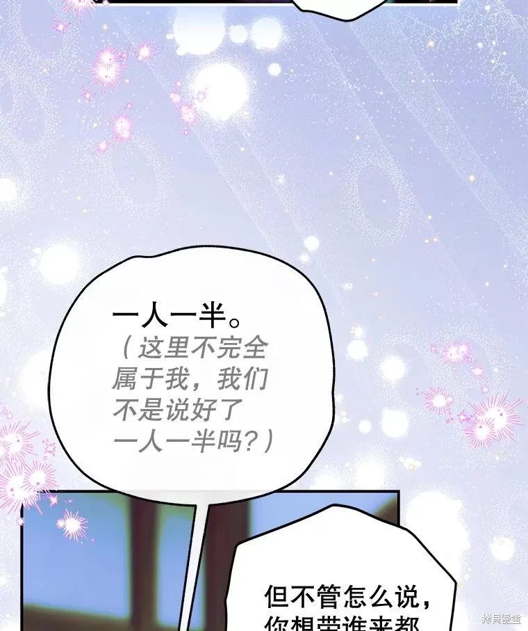妈妈的契约婚姻,第57话,第66张