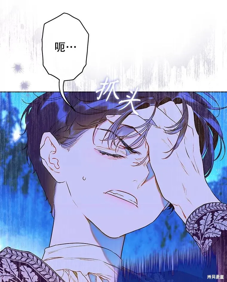 妈妈的契约婚姻,第57话,第68张