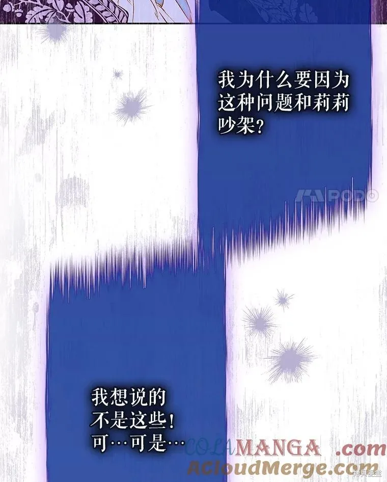 妈妈的契约婚姻,第57话,第69张