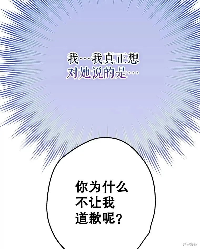 妈妈的契约婚姻,第57话,第71张