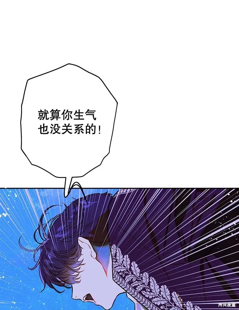 妈妈的契约婚姻,第57话,第74张