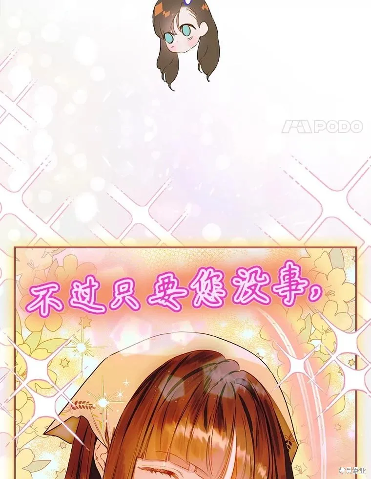妈妈的契约婚姻,第57话,第8张