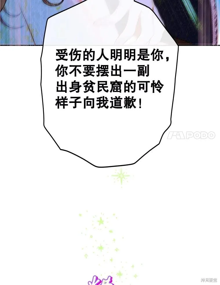 妈妈的契约婚姻,第57话,第83张