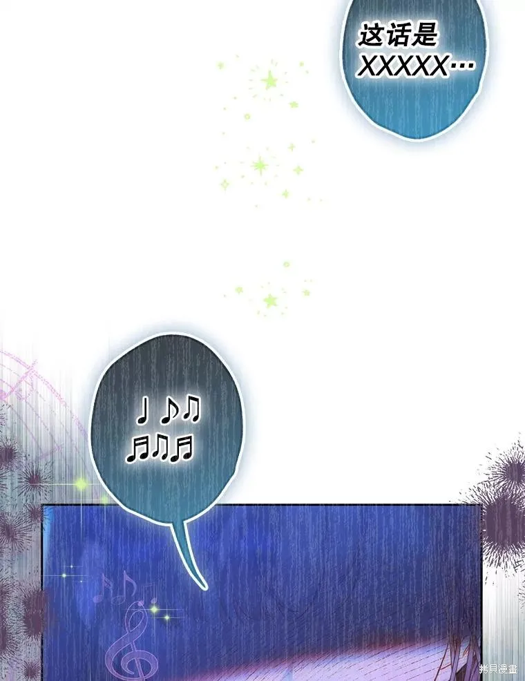 妈妈的契约婚姻,第57话,第87张