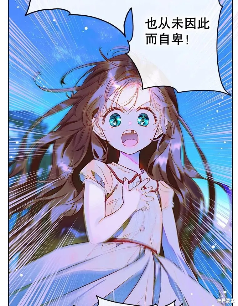妈妈的契约婚姻,第57话,第91张