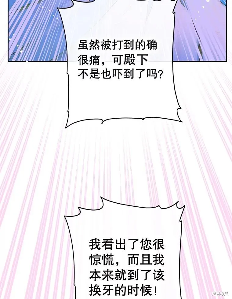 妈妈的契约婚姻,第57话,第92张