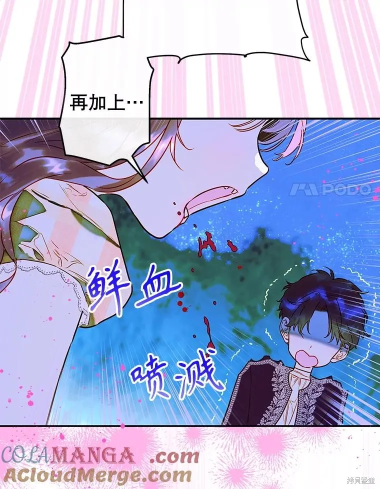 妈妈的契约婚姻,第57话,第93张