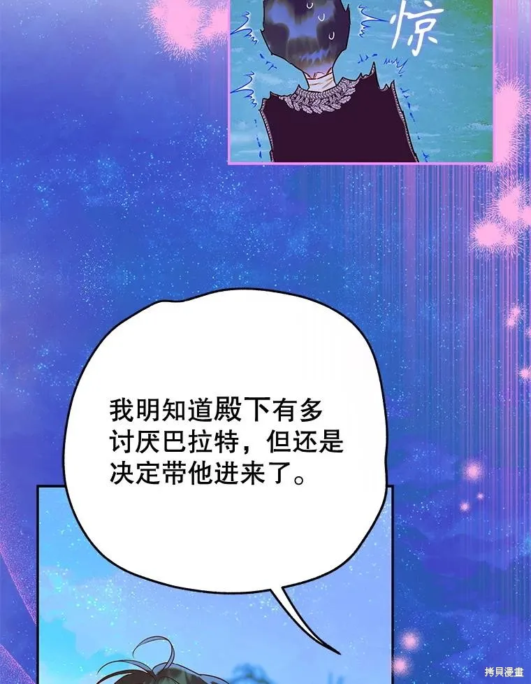 妈妈的契约婚姻,第57话,第95张